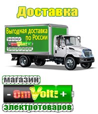omvolt.ru Электрические гриль барбекю для дачи и дома в Новокуйбышевске