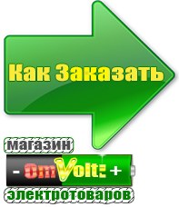 omvolt.ru Стабилизаторы напряжения для газовых котлов в Новокуйбышевске